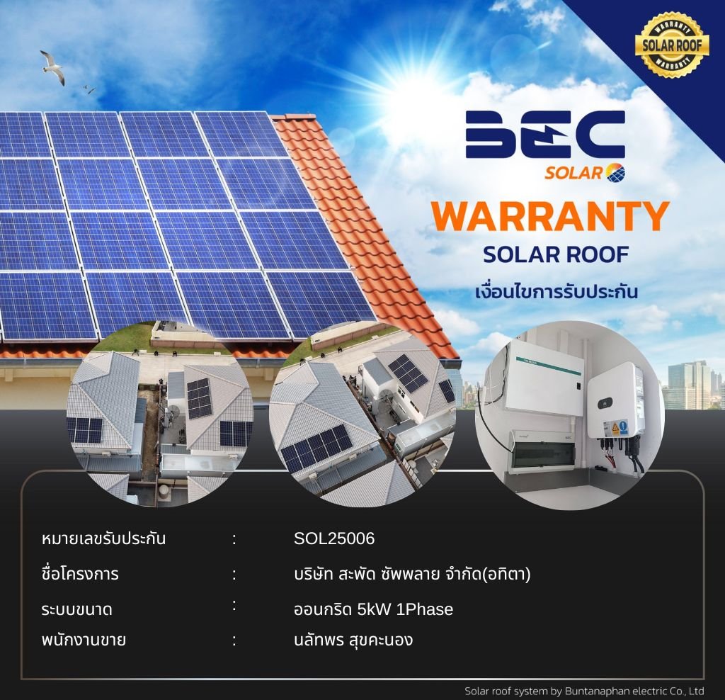 BEC Solar Warranty - บริษัท สะพัด ซัพพลาย จำกัด (อทิตา)  