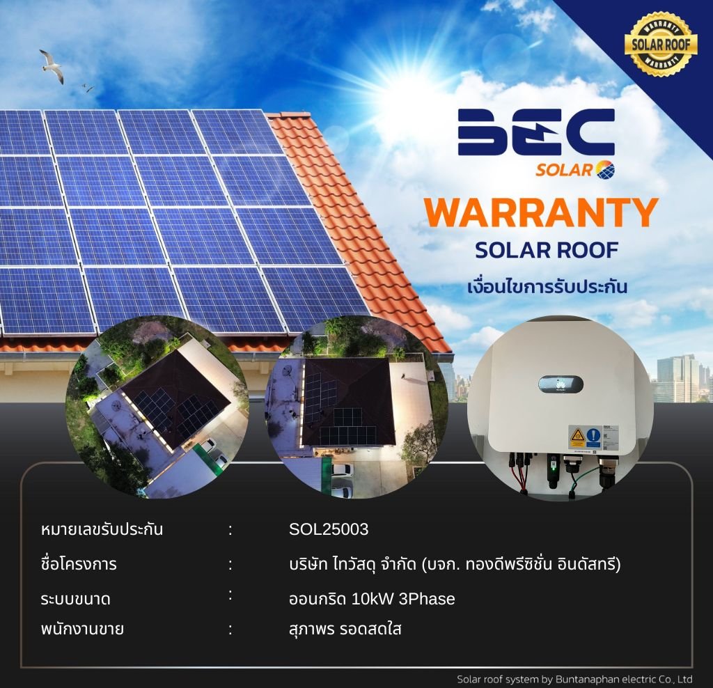 BEC Solar Warranty - บริษัท ไทวัสดุ จำกัด (บจก.ทองดีพรีซิชั่น อินดัสทรี)