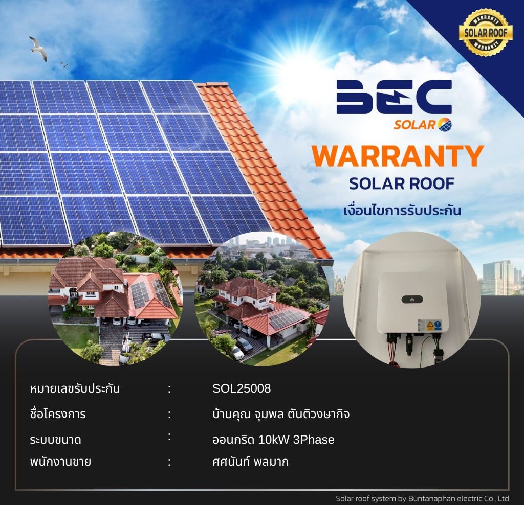 BEC Solar Warranty - บ้านคุณ จุมพล ตันติวงษากิจ