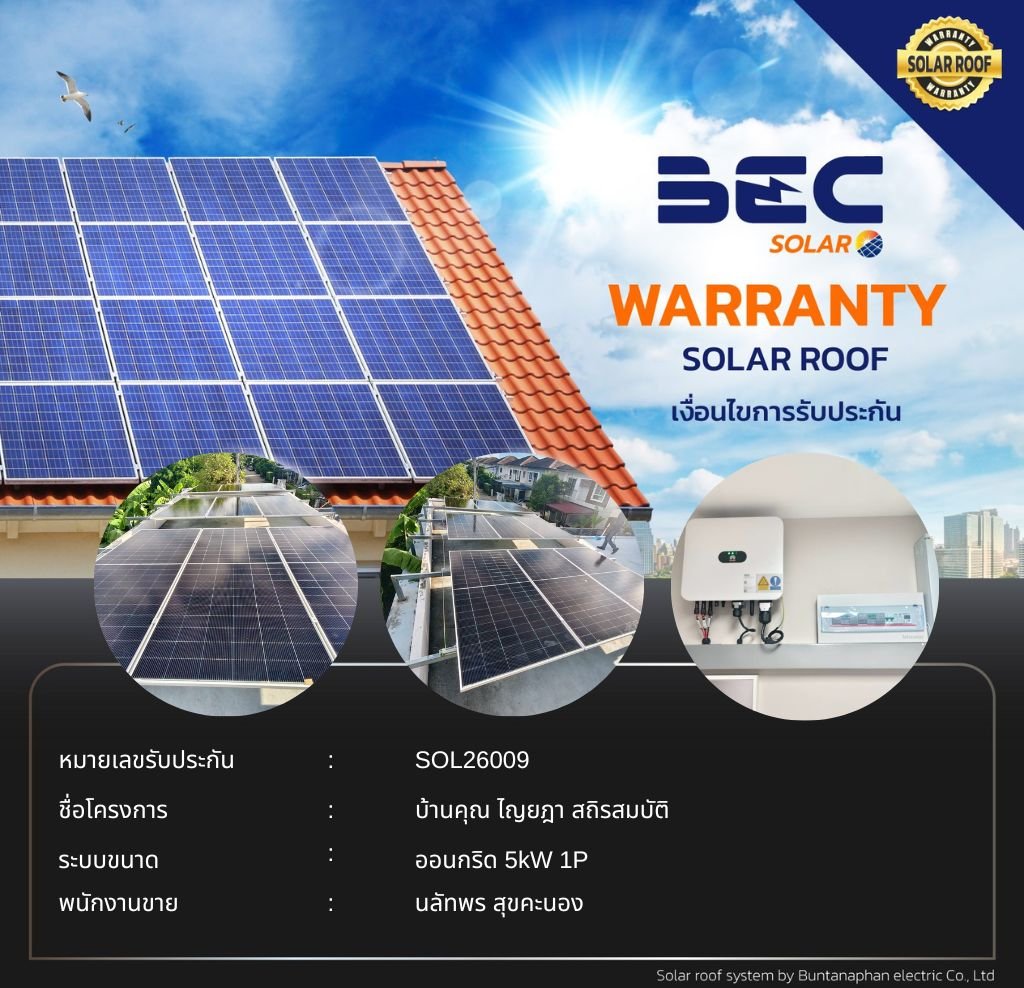 BEC Solar Warranty - บ้านคุณ ไญยฎา สถิรสมบัติ 