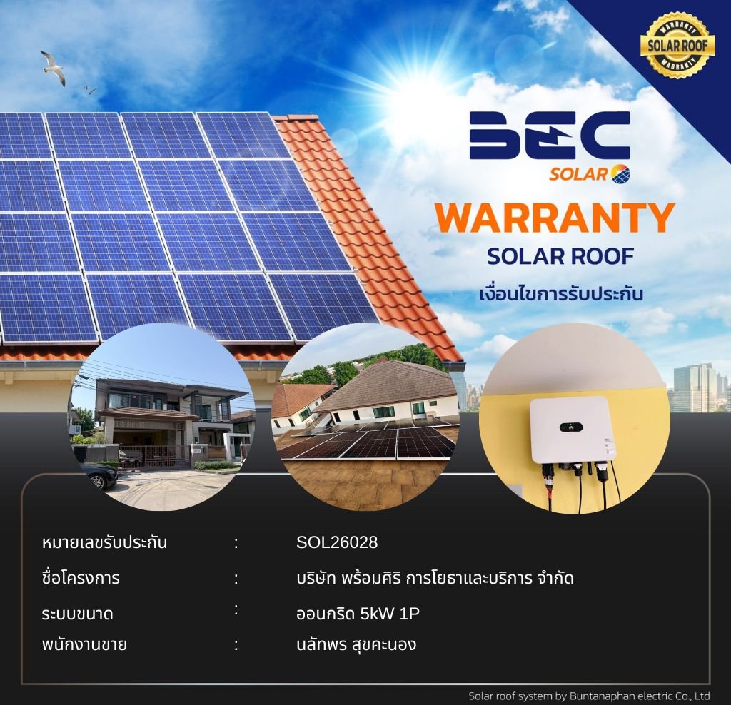 BEC Solar Warranty - บริษัท พร้อมศิริ การโยธาและบริการ จำกัด 