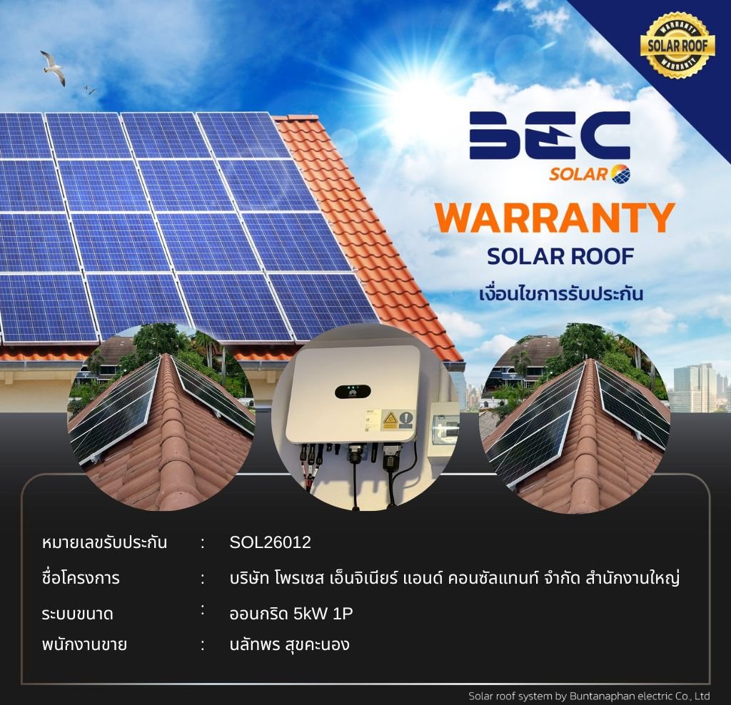 BEC Solar Warranty - บริษัท โพรเซส เอ็นจิเนียร์ แอนด์ คอนซัลแทนท์ จำกัด สำนักงานใหญ่