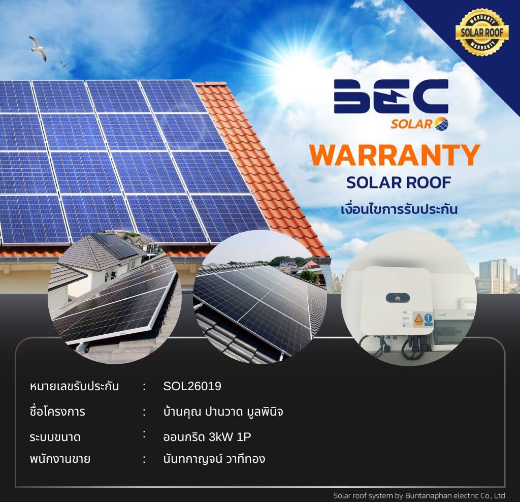 BEC Solar Warranty - บ้านคุณ ปานวาด มูลพินิจ