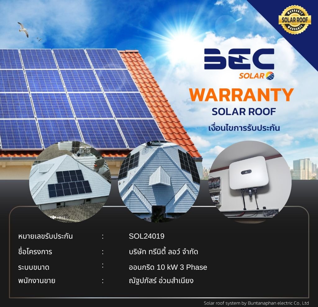 BEC Solar Warranty - บริษัท ทรีนิตี้ ลอว์ จำกัด