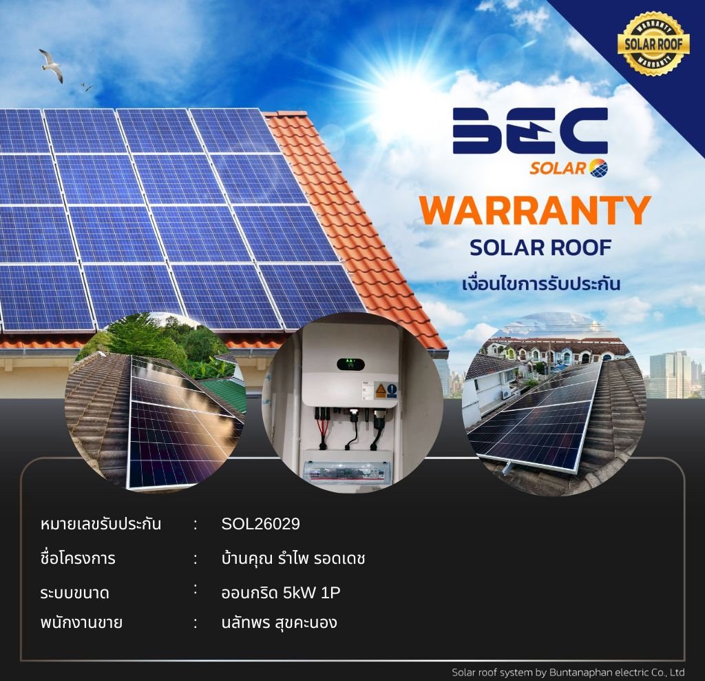 BEC Solar Warranty - บ้านคุณ รำไพ รอดเดช 