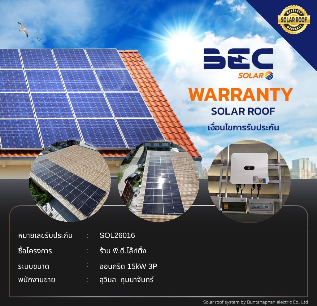BEC Solar Warranty - ร้าน พี.ดี.ไล้ท์ติ้ง