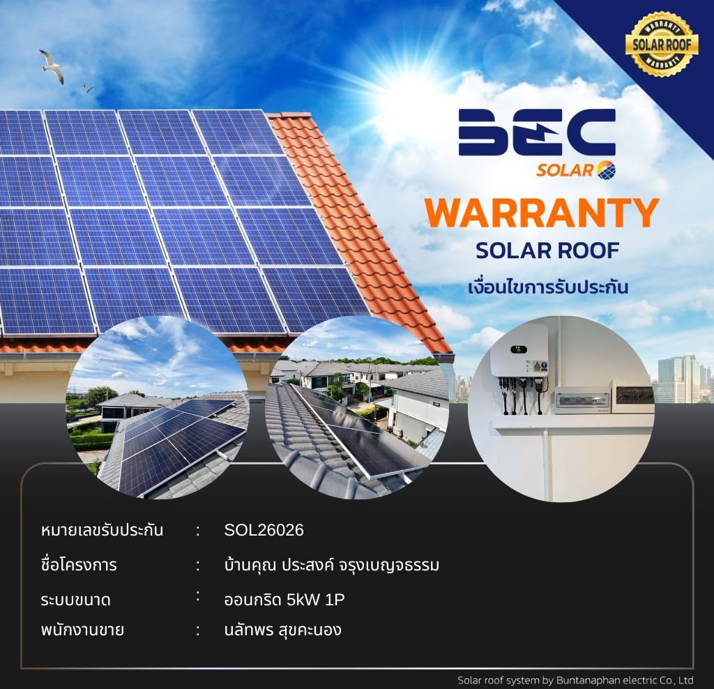 BEC Solar Warranty - บ้านคุณ ประสงค์ จรุงเบญจธรรม 