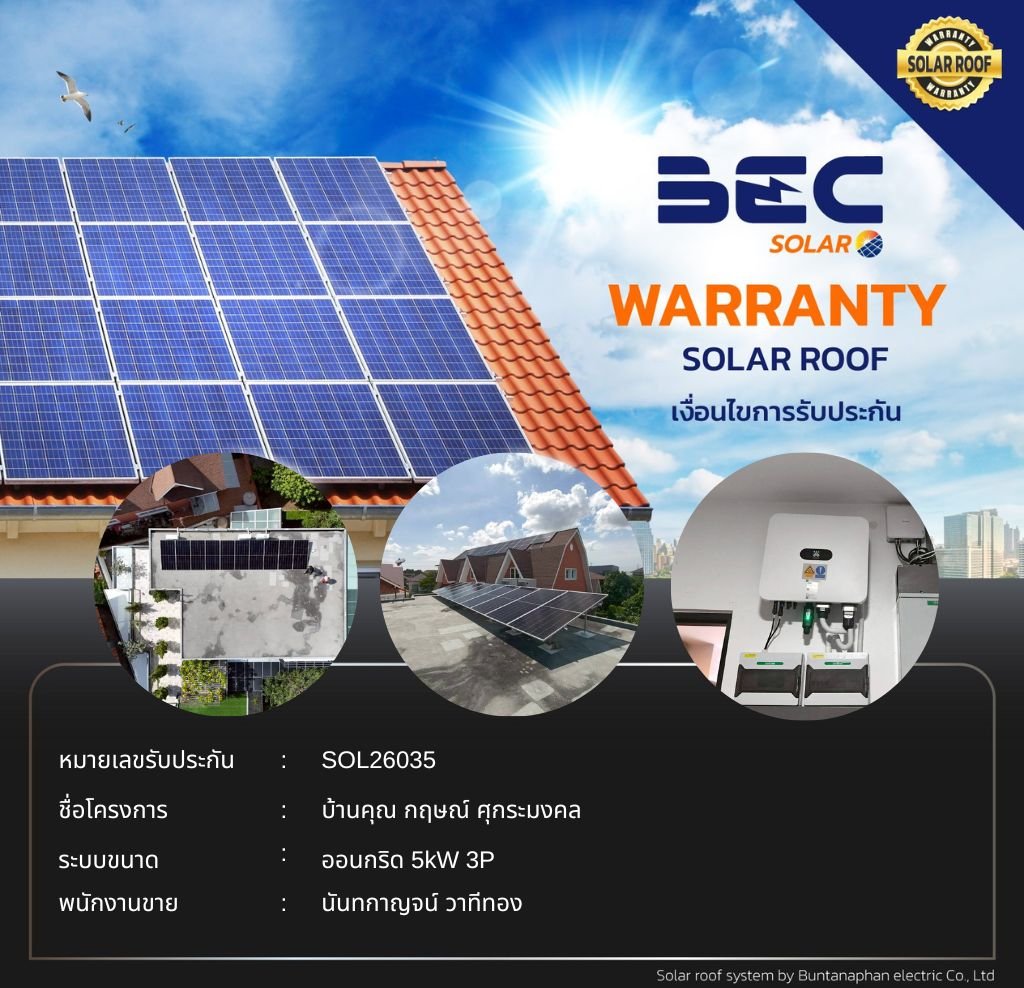 BEC Solar Warranty - บ้านคุณ กฤษณ์ ศุกระมงคล