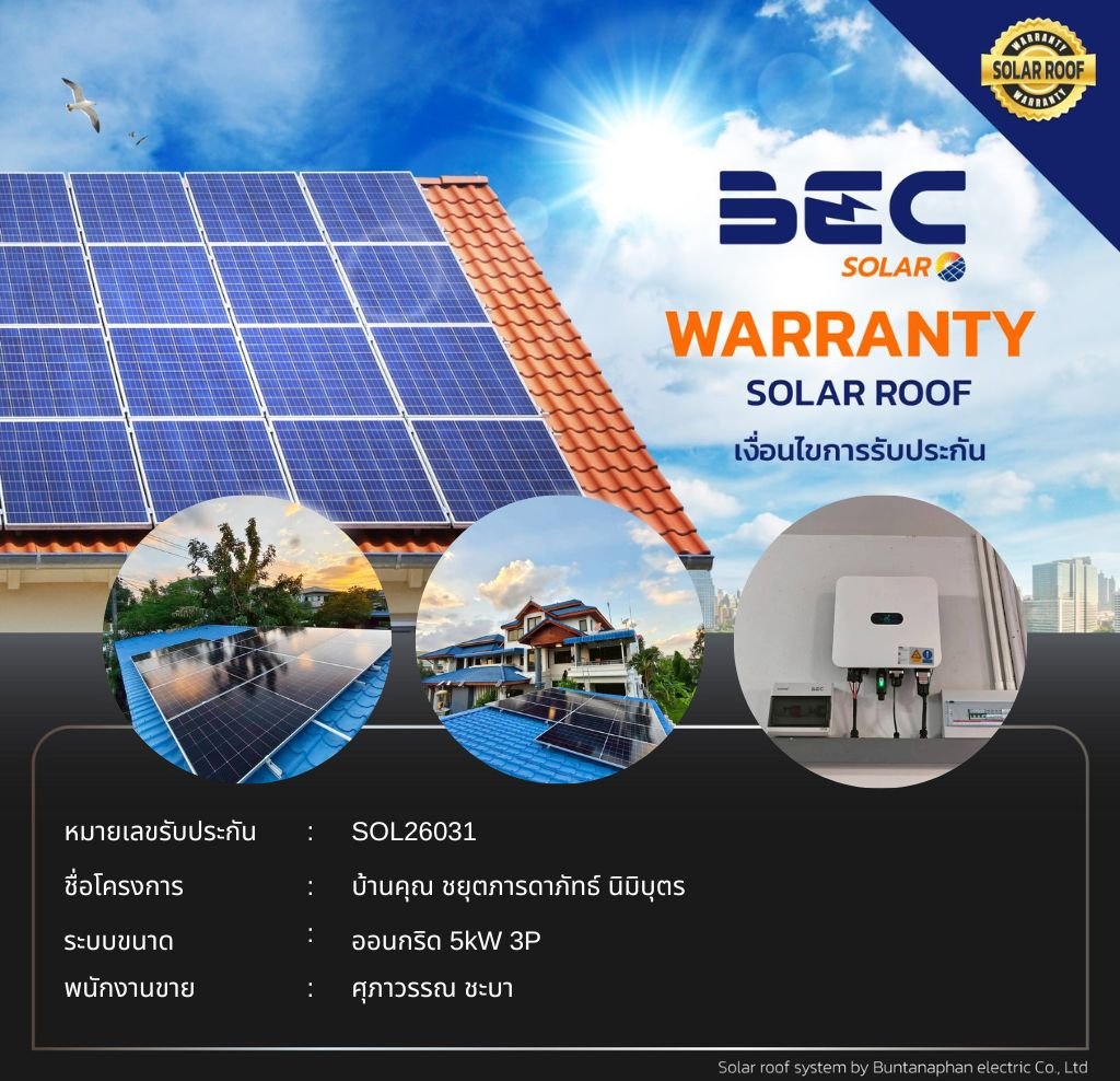 BEC Solar Warranty - บ้านคุณ ชยุตภารดาภัทธ์ นิมิบุตร