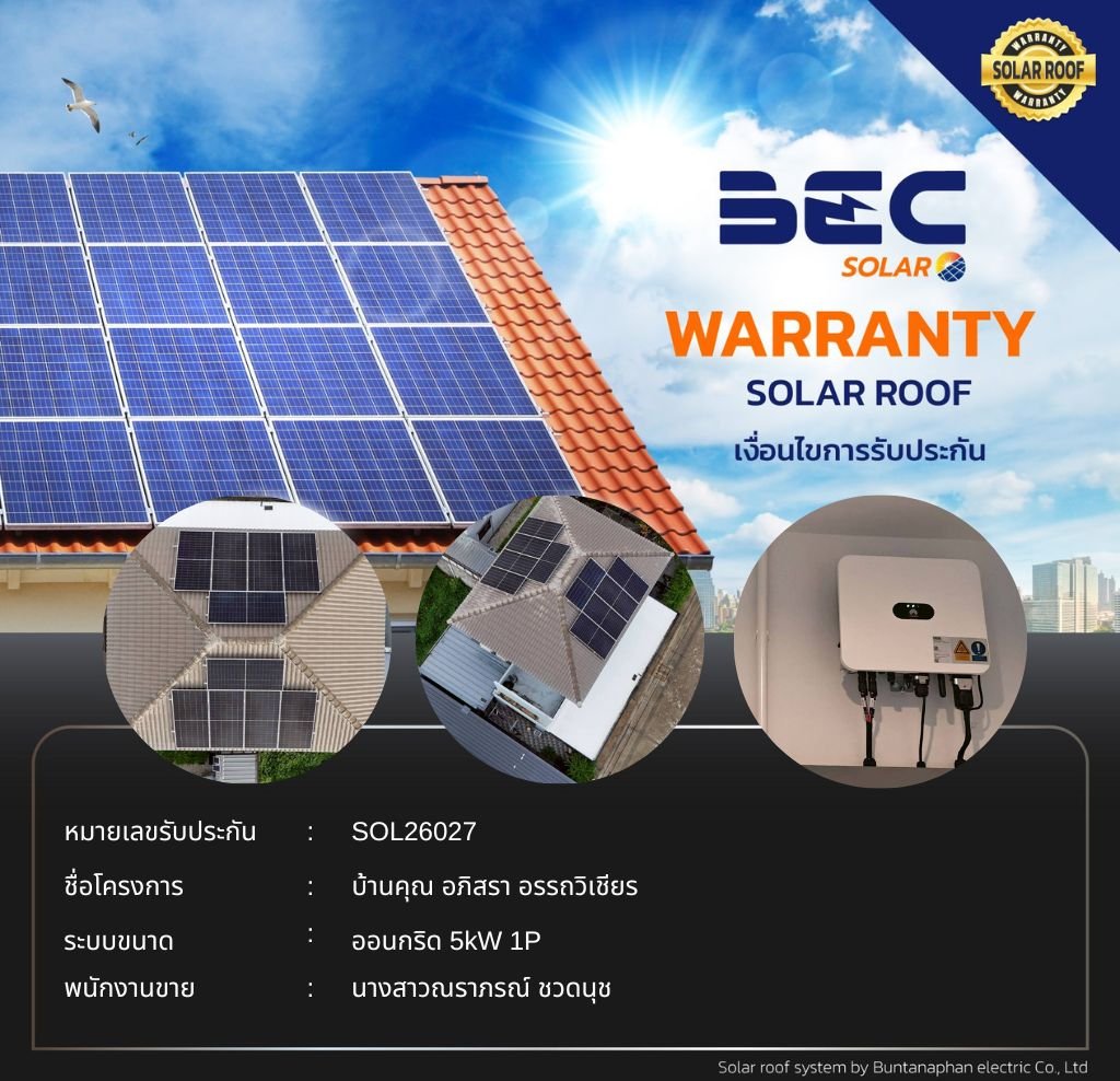 BEC Solar Warranty - บ้านคุณ อภิสรา อรรถวิเชียร