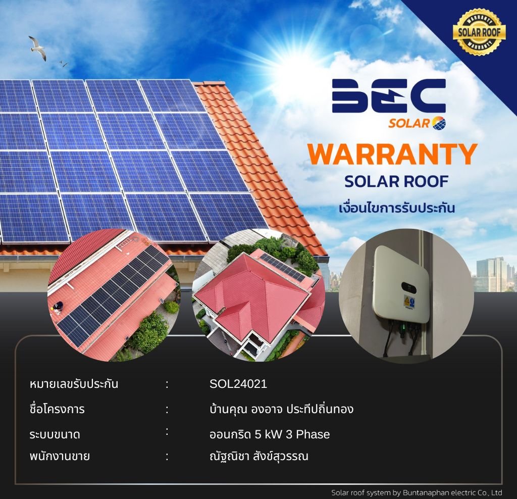 BEC Solar Warranty -  บ้านคุณ องอาจ ประทีปถิ่นทอง