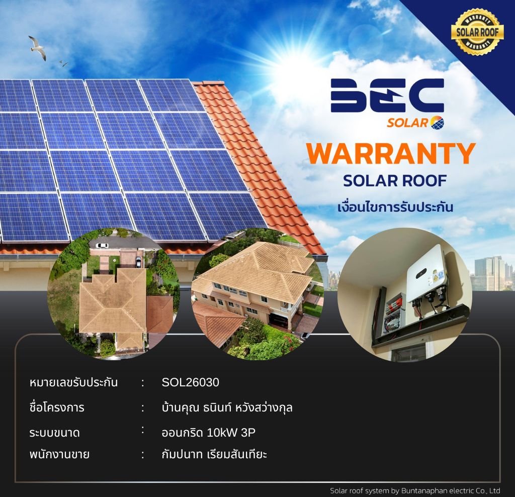 BEC Solar Warranty - บ้านคุณ ธนินท์ หวังสว่างกุล