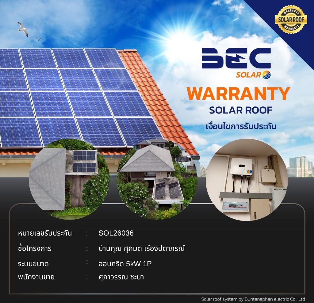 BEC Solar Warranty - บ้านคุณ นายศุภมิต เรืองปิตาภรณ์ 