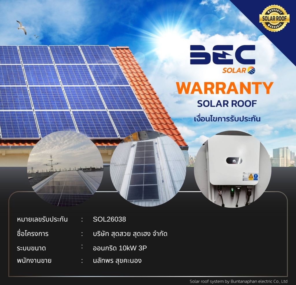 BEC Solar Warranty - บริษัท สุดสวย สุดเฮง จำกัด 