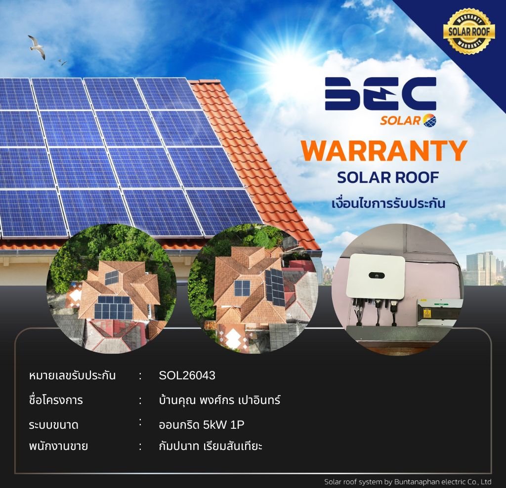 BEC Solar Warranty - บ้านคุณ พงศ์กร เปาอินทร์