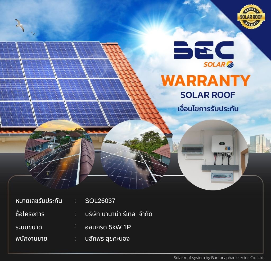 BEC Solar Warranty - บริษัท บานาน่า รีเทล  จำกัด