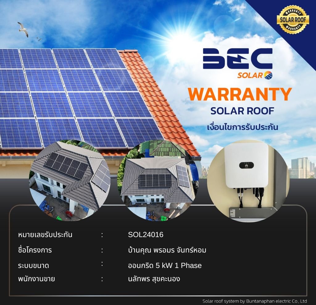 BEC Solar Warranty - บ้านคุณ พรอมร จันทร์หอม