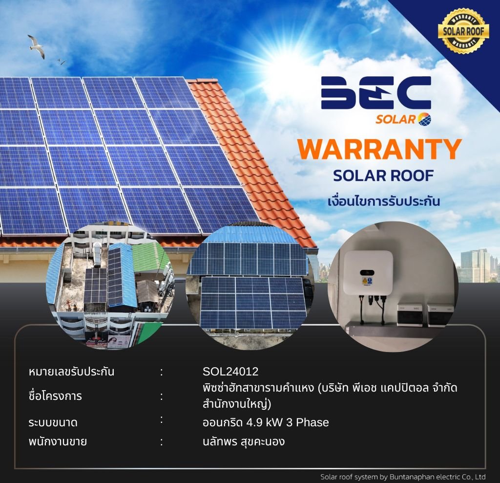 BEC Solar Warranty - พิซซ่าฮัทสาขารามคำแหง  (บริษัท พีเอช แคปปิตอล จำกัด สำนักงานใหญ่)