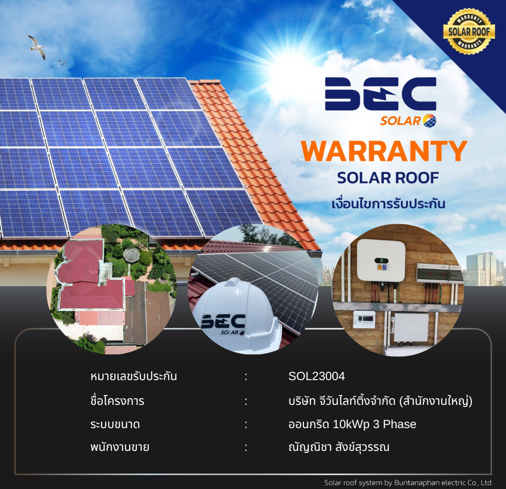 BEC Solar Warranty - บริษัท จีวันไลท์ติ้งจำกัด (สำนักงานใหญ่)