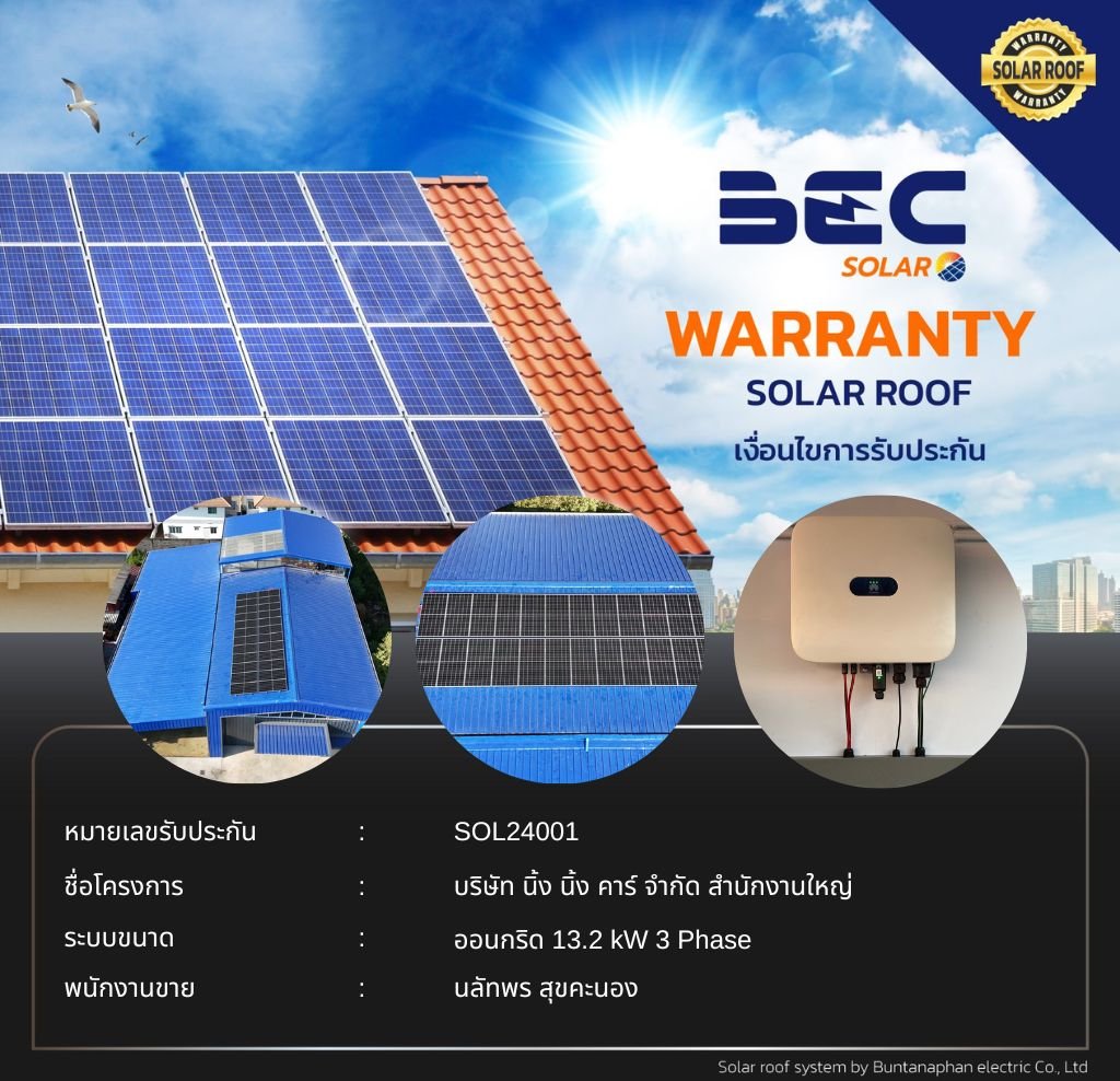 BEC Solar Warranty - บริษัท นิ้ง นิ้ง คาร์ จำกัด สำนักงานใหญ่