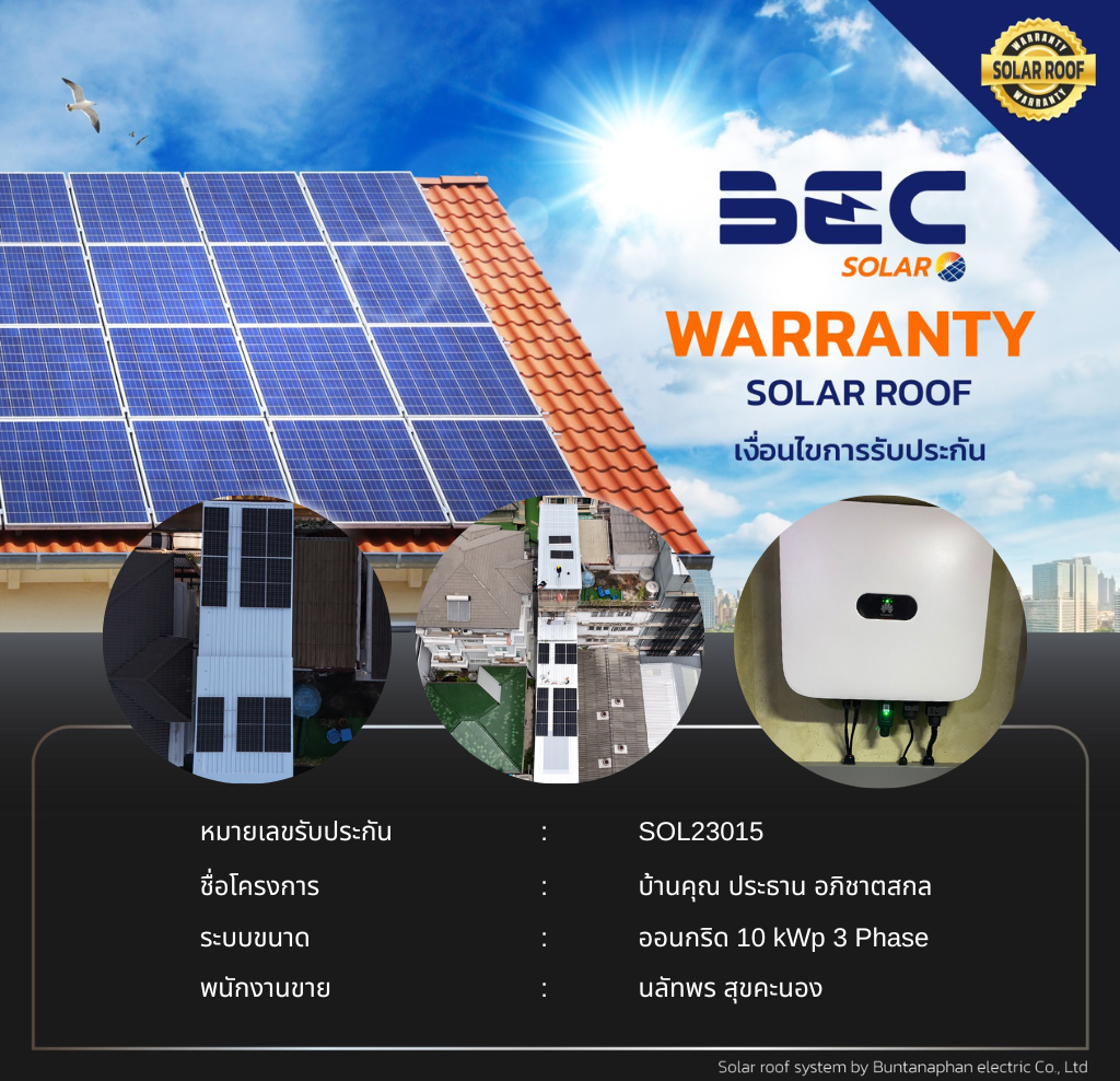 BEC Solar Warranty - บ้านคุณ ประธาน อภิชาตสกล