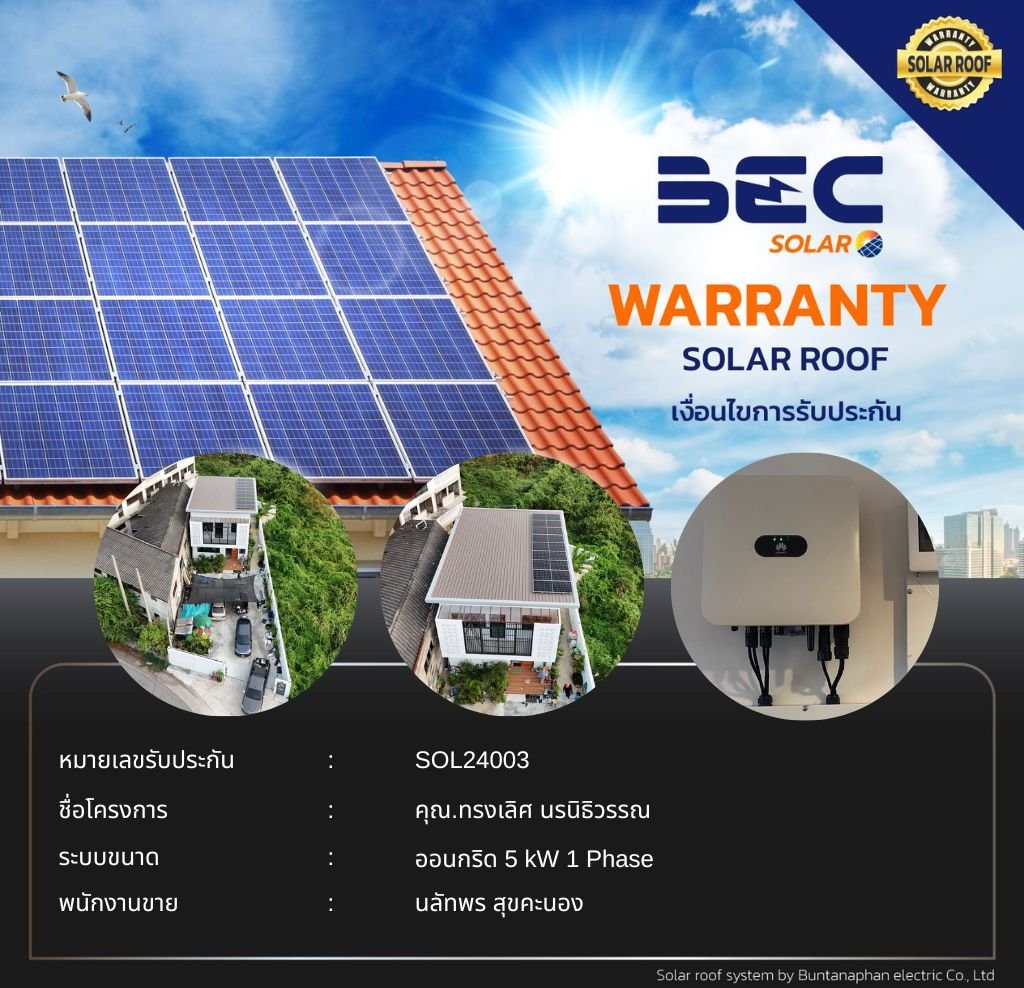 BEC Solar Warranty - บ้านคุณ.ทรงเลิศ นรนิธิวรรณ