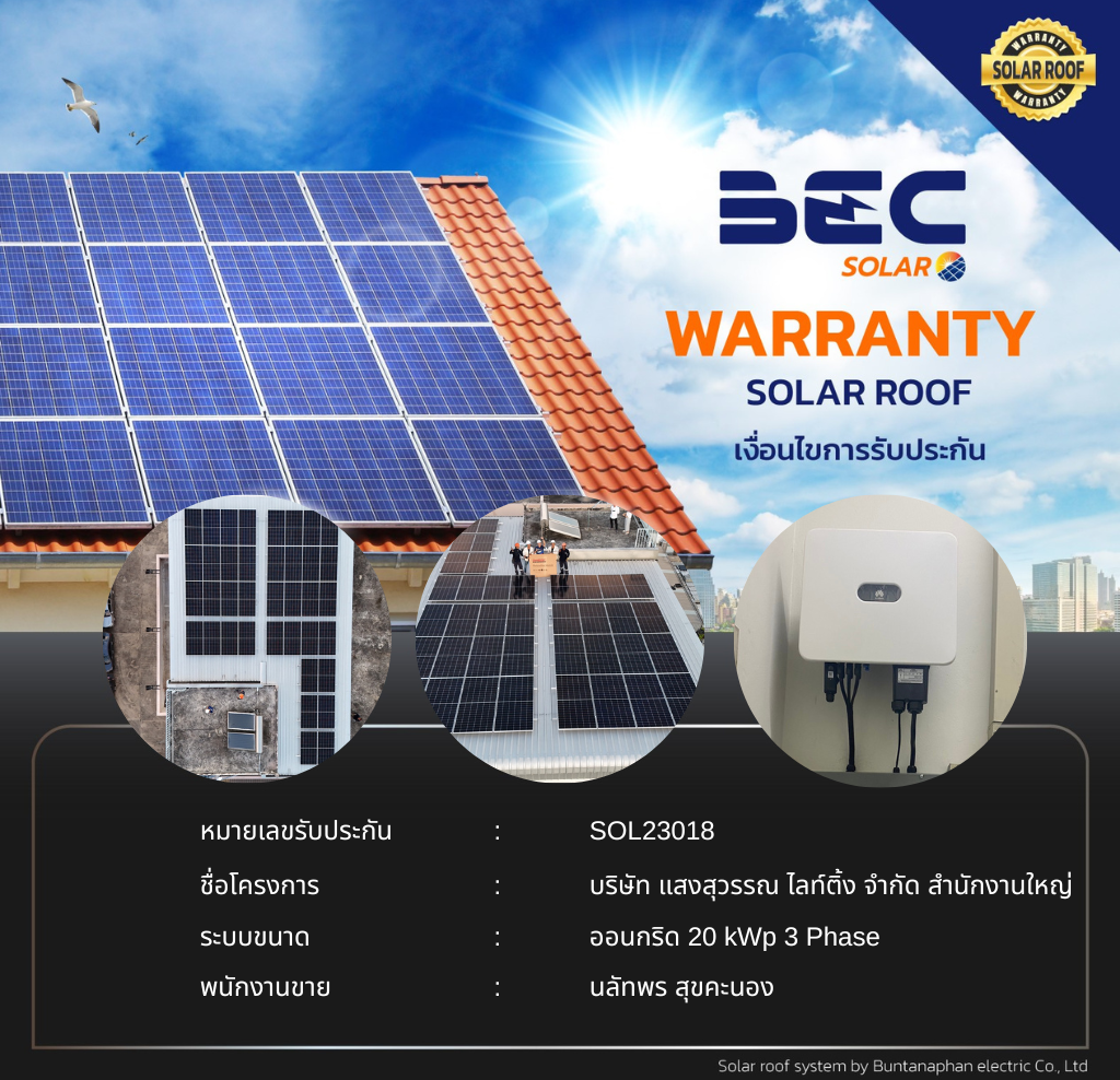 BEC Solar Warranty - บริษัท แสงสุวรรณ ไลท์ติ้ง จำกัด สำนักงานใหญ่ 