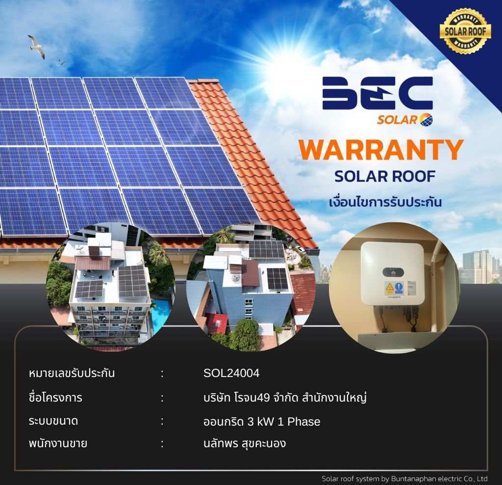 BEC Solar Warranty - บริษัท โรจน49 จำกัด สำนักงานใหญ่