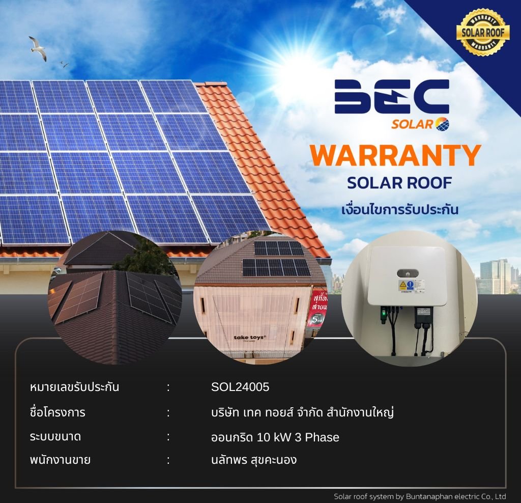 BEC Solar Warranty - บริษัท เทค ทอยส์ จำกัด สำนักงานใหญ่