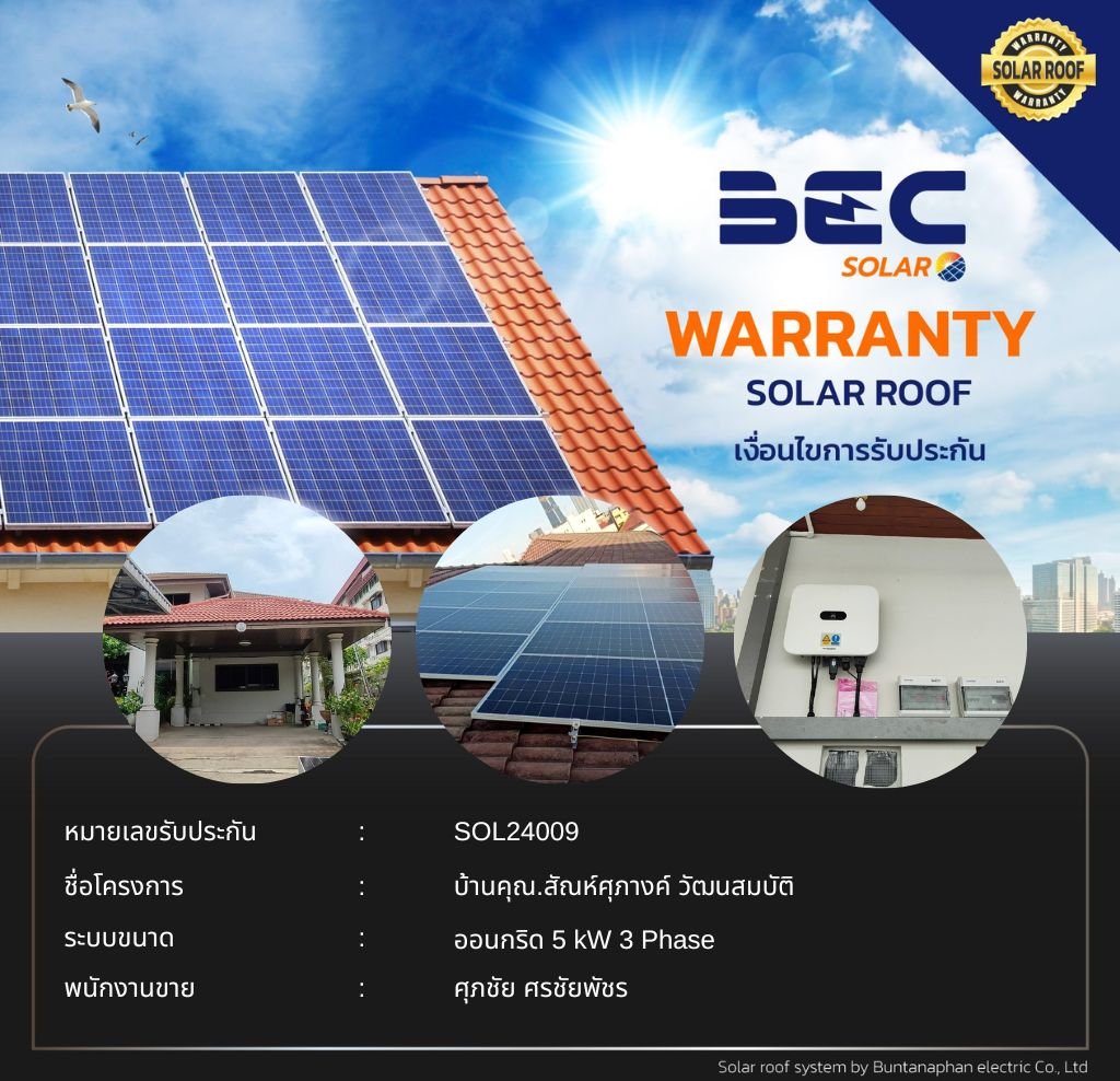 BEC Solar Warranty - บ้านคุณ.สัณห์ศุภางค์ วัฒนสมบัติ