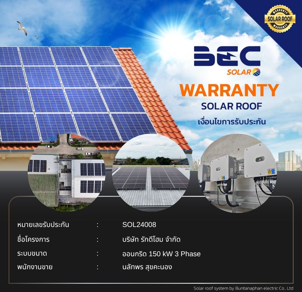 BEC Solar Warranty - บริษัท รักดีโฮม จำกัด