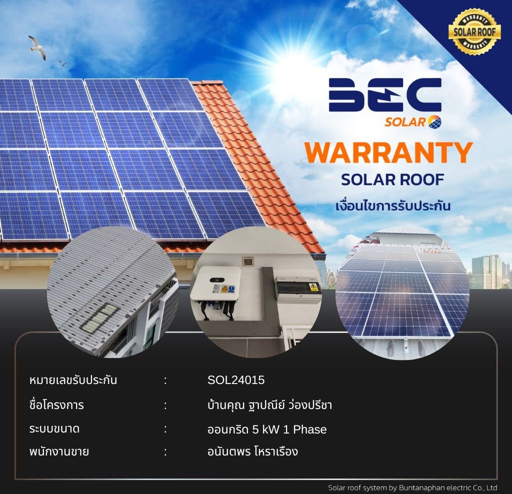 BEC Solar Warranty - บ้านคุณ ฐาปณีย์ ว่องปรีชา