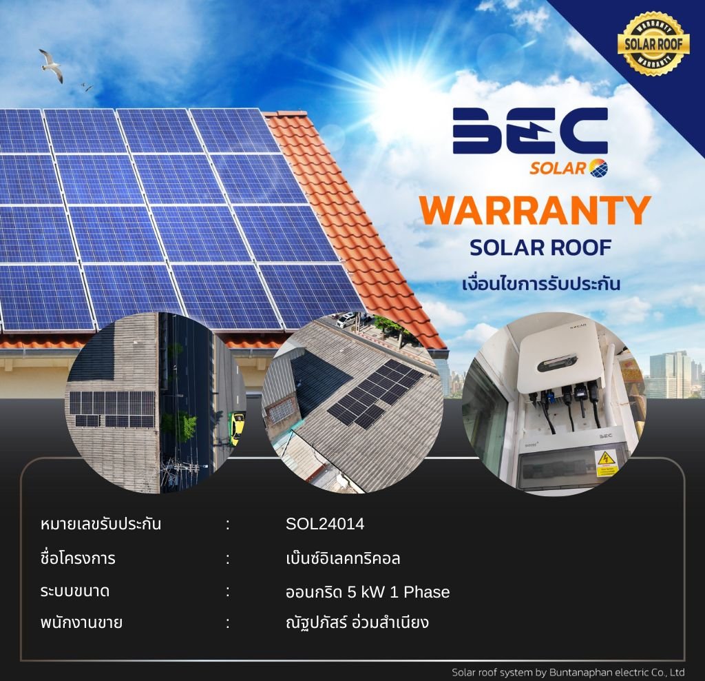 BEC Solar Warranty - บริษัท เบ๊นซ์ อิเลคทริคอล