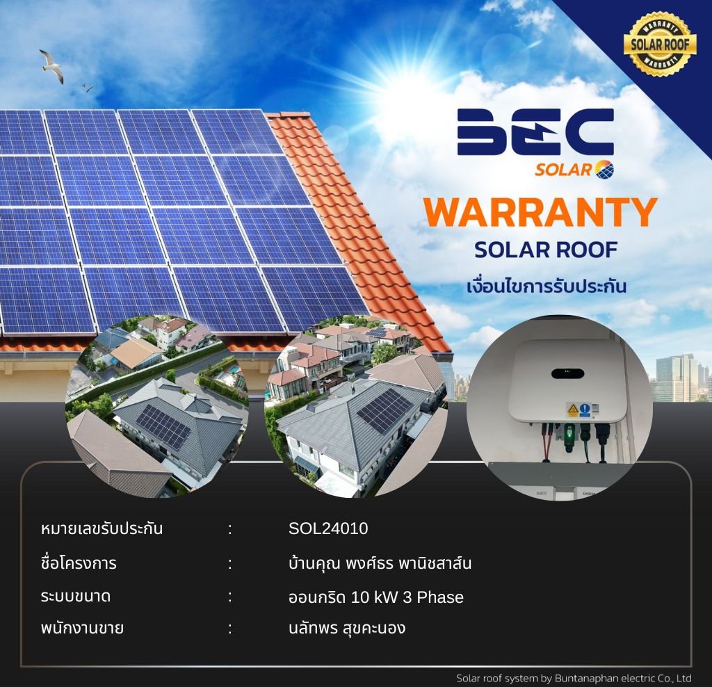 BEC Solar Warranty - บ้านคุณ พงศ์ธร  พานิชสาส์น 