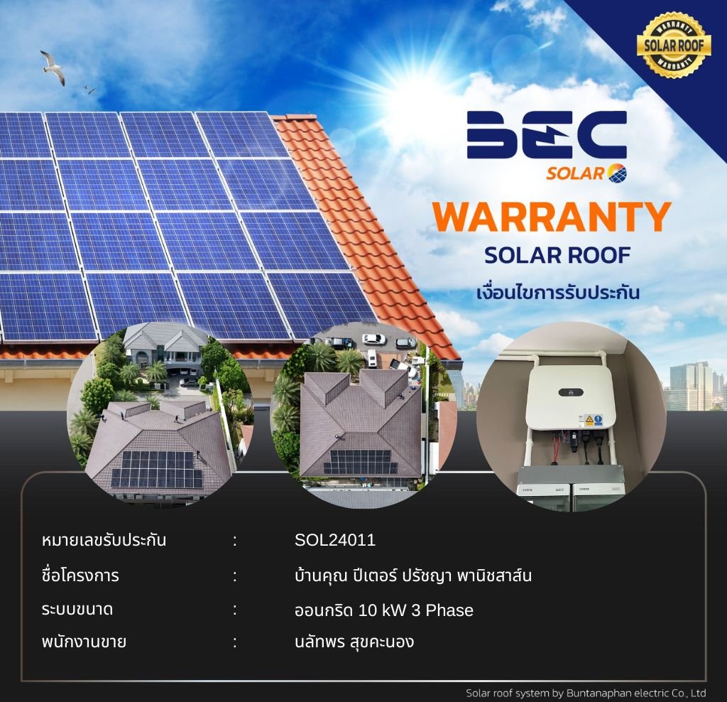 BEC Solar Warranty - บ้านคุณ ปีเตอร์ ปรัชญา พานิชสาส์น