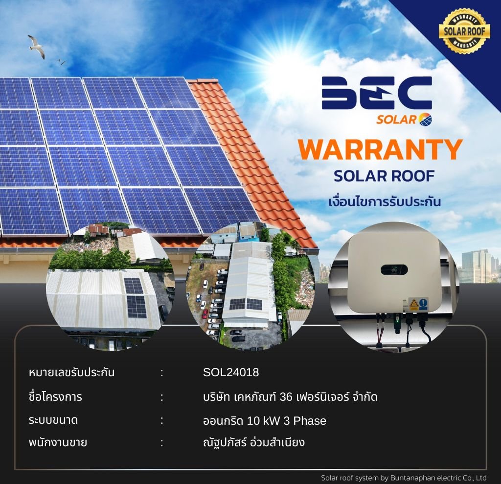 BEC Solar Warranty - บริษัท เคหภัณฑ์ 36 เฟอร์นิเจอร์ จำกัด