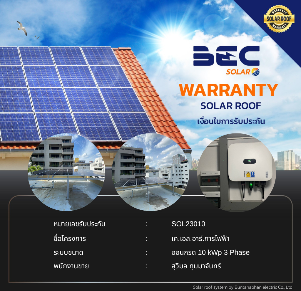 BEC Solar warranty - เค.เอส.อาร์.การไฟฟ้า