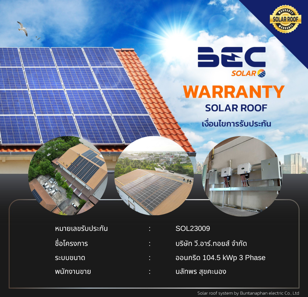 BEC Solar Warranty - บริษัท วี.อาร์.ทอยส์ จำกัด