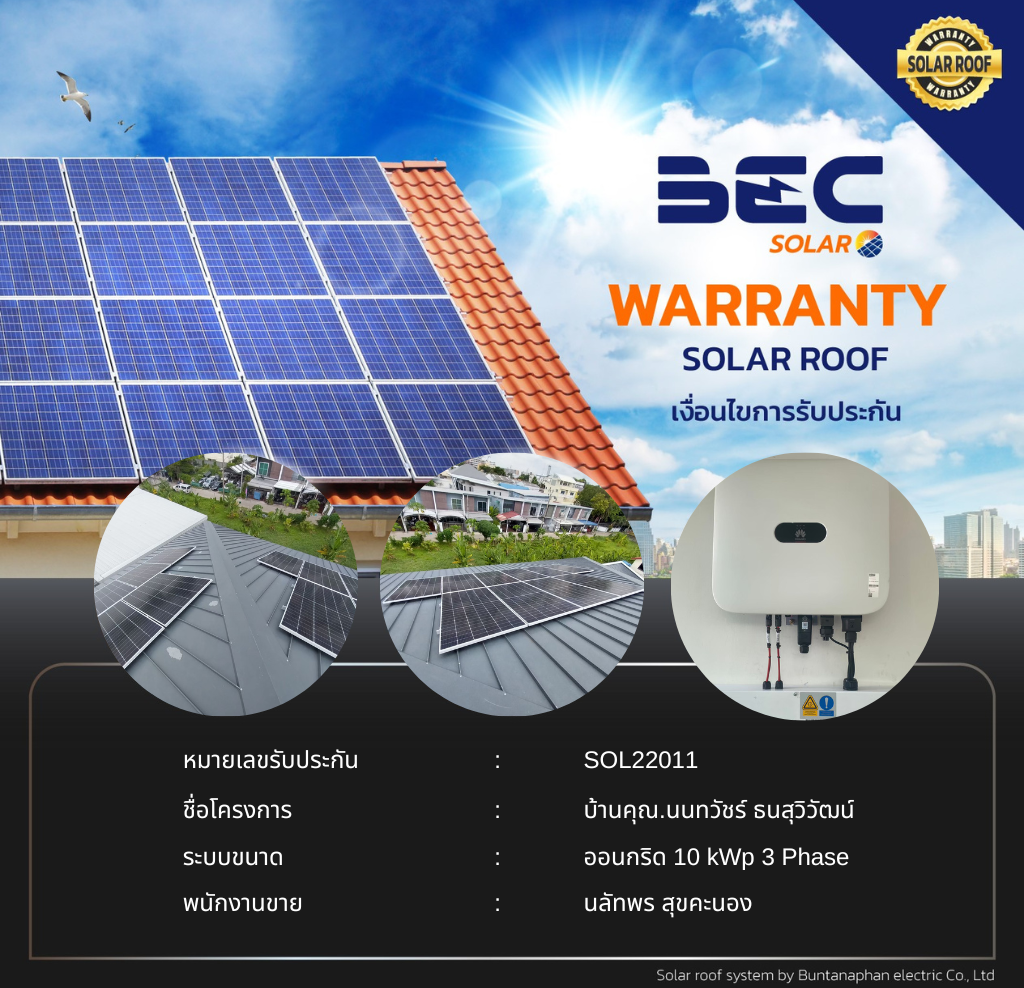 BEC Solar Warranty -  บ้านคุณ.นนทวัชร์  ธนสุวิวัฒน์