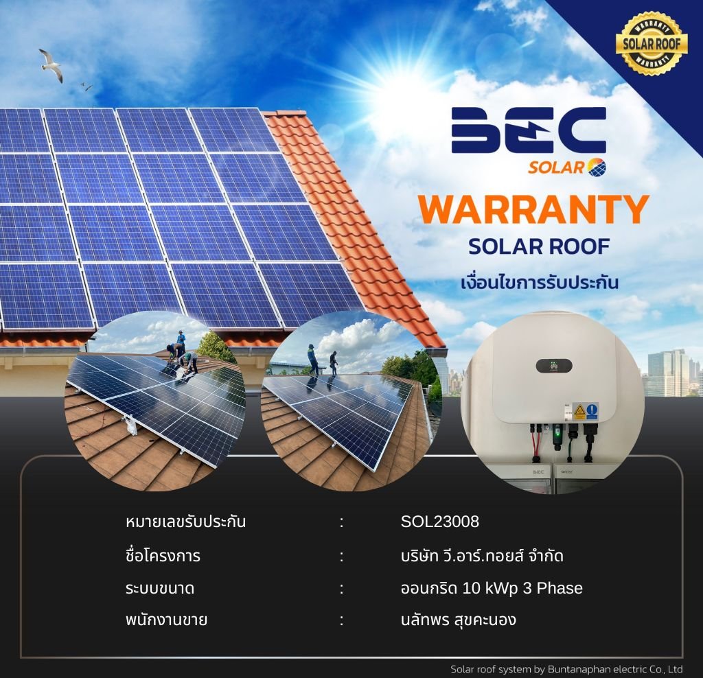 BEC Solar Warranty - บริษัท วี.อาร์.ทอยส์ จำกัด