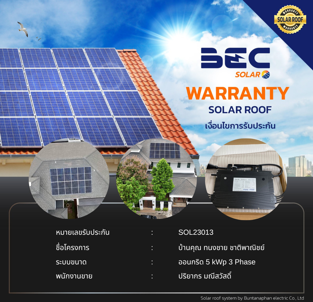 BEC Solar Warranty -  บ้านคุณทนงชาย ชาติพาณิชย์ 