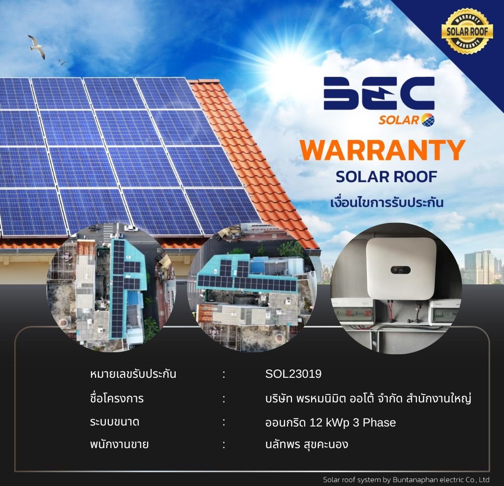 BEC Solar Warranty - บริษัท พรหมนิมิต ออโต้ จำกัด สำนักงานใหญ่