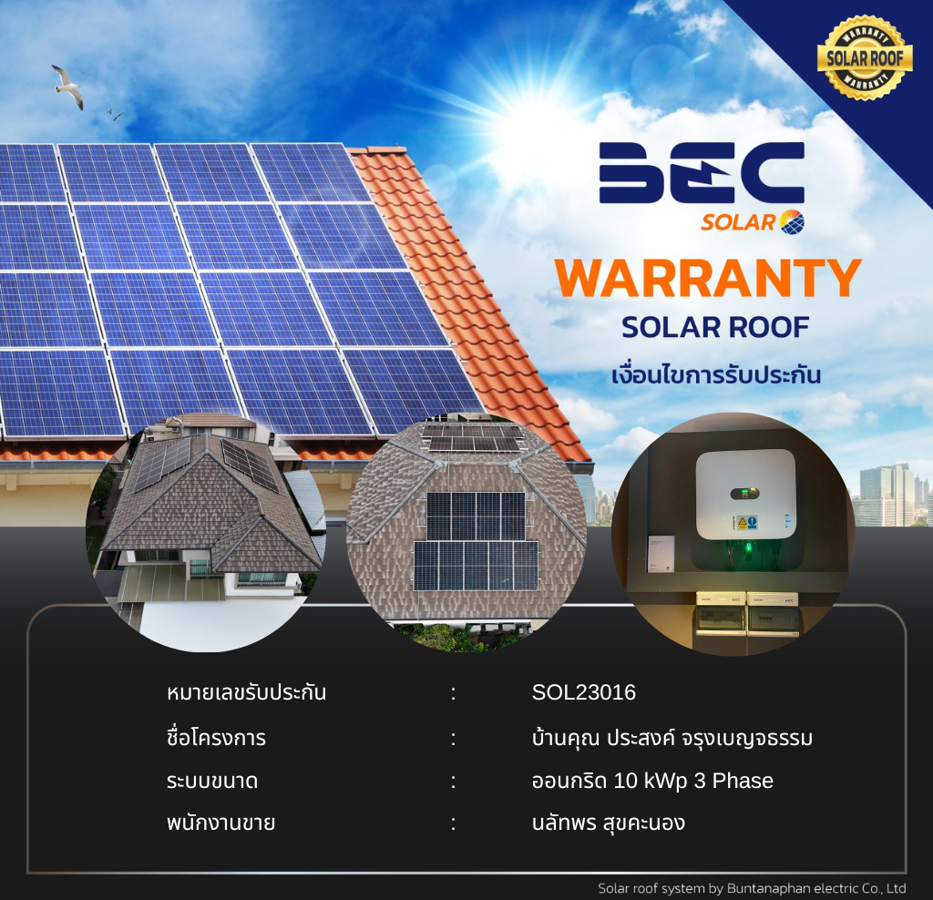 BEC Solar Warranty - บ้านคุณ ประสงค์ จรุงเบญจธรรม