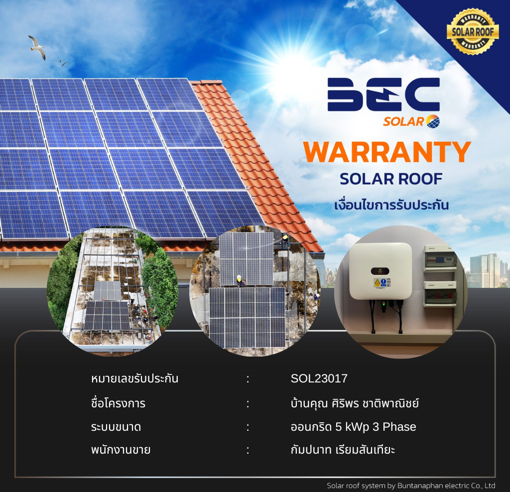 BEC Solar Warranty - บ้านคุณ ศิริพร ชาติพาณิชย์