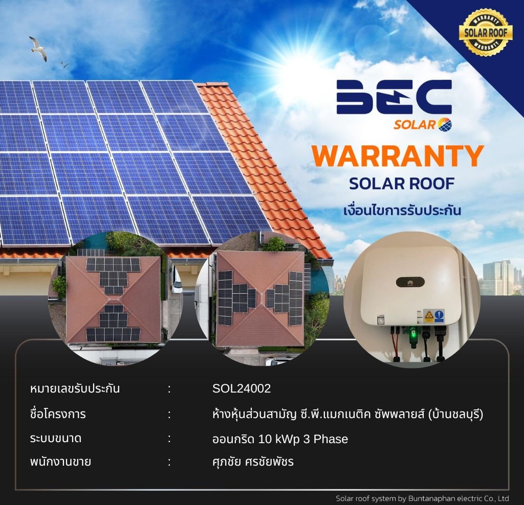 BEC Solar Warranty - ห้างหุ้นส่วนสามัญ ซี.พี.แมกเนติค ซัพพลายส์ (บ้านชลบุรี)