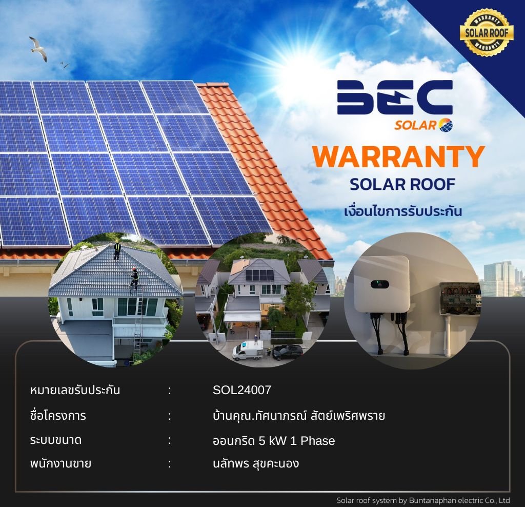 BEC Solar Warranty -บ้านคุณ.ทัศนาภรณ์ สัตย์เพริศพราย