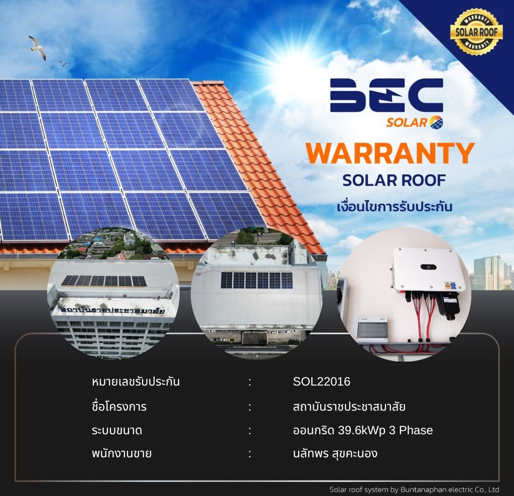 BEC Solar warranty - สถาบันราชประชาสมาสัย 