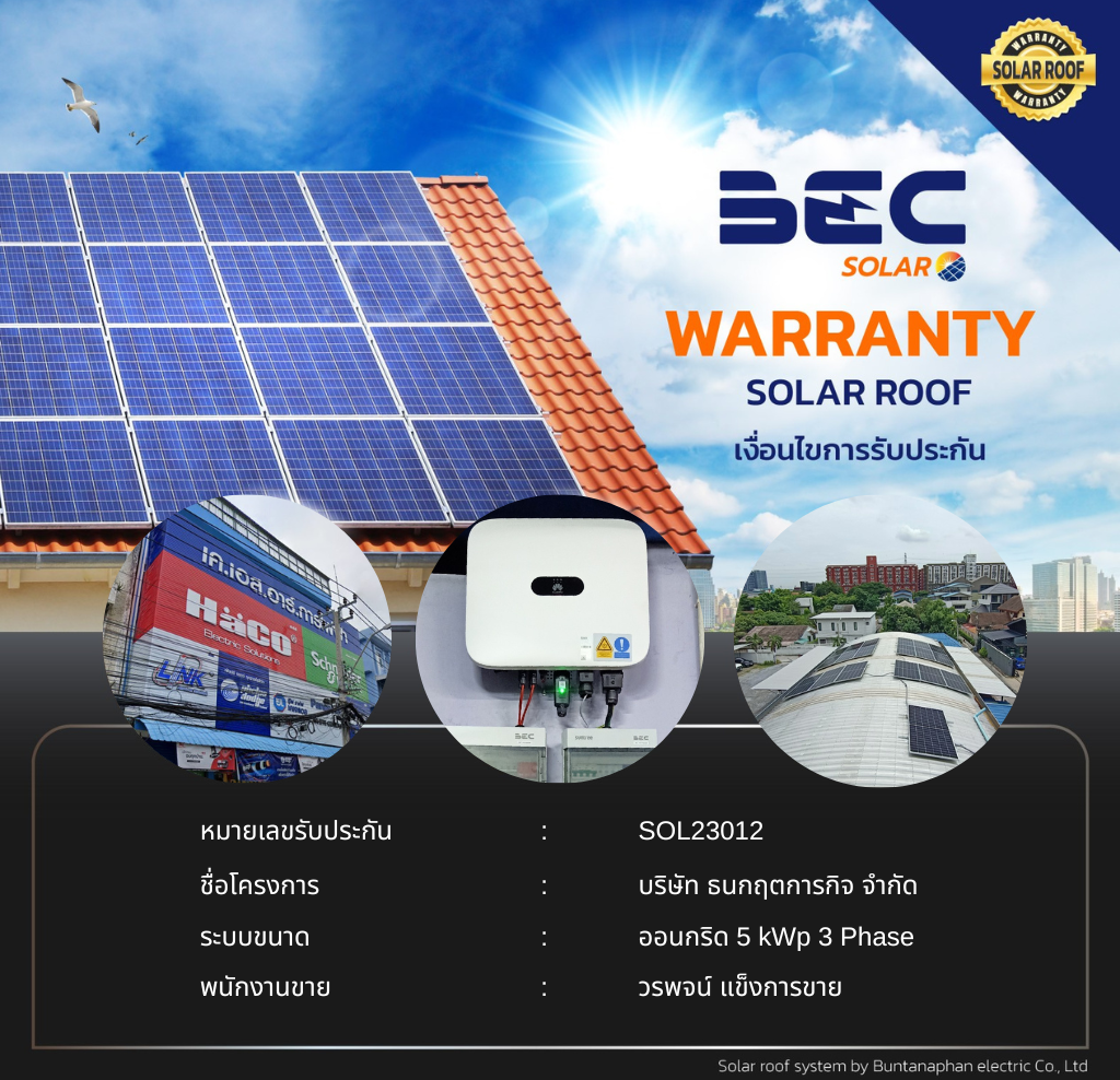 BEC Solar warranty - บริษัท ธนกฤตการกิจ จำกัด