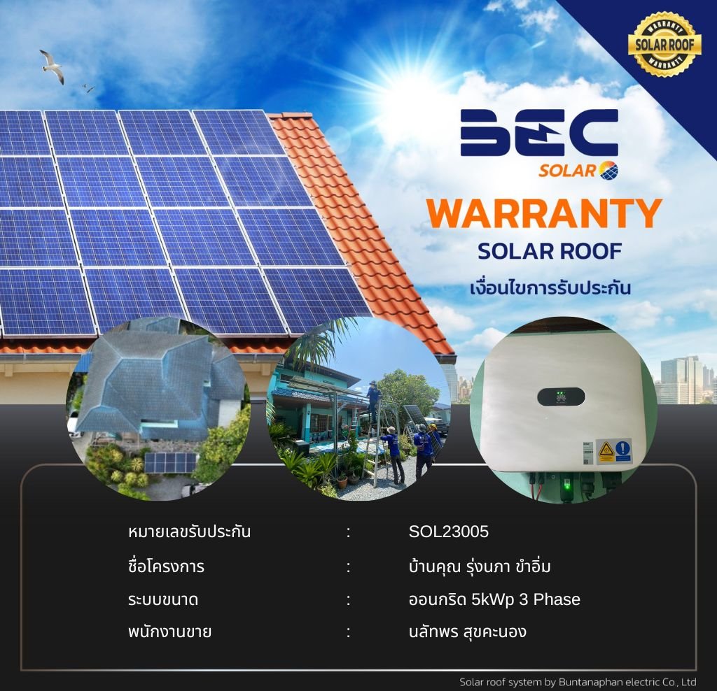 BEC Solar Warranty - บ้านคุณ รุ่งนภา ขำอิ่ม