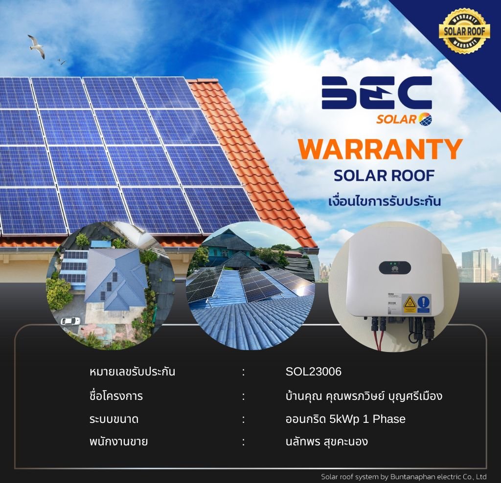 BEC Solar Warranty - บ้านคุณ คุณพรภวิษย์ บุญศรีเมือง